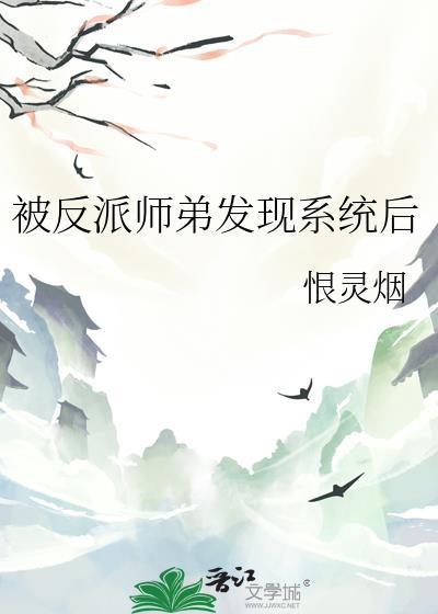 师兄被反派盯上后番茄