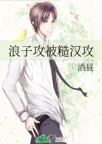 攻是糙汉的宠文