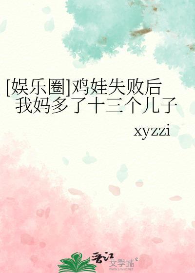 鸡娃妈妈什么意思