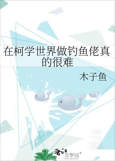 在柯学世界悠闲