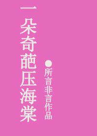 一朵玫瑰压海棠是什么意思