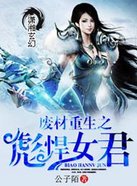 废柴女重生免费