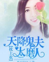 天降恶夫