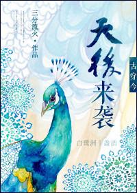 古穿今之皇后娘娘免费阅读
