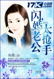 闪婚老公太抢手 鱼歌 免费