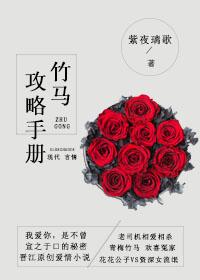 竹马攻略漫画免费观21话