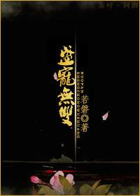 盛宠无双医妃权倾天下免费阅读