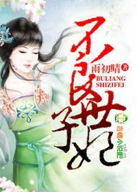 不良王妃太嚣张
