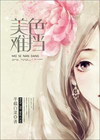 美色难挡圣妖笔趣阁