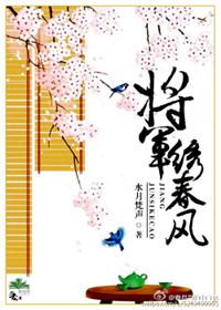 张郅绣将军