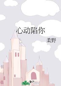 心动by