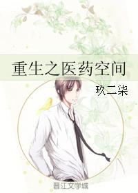 重生之医药空间玖二柒