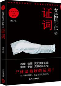 女法医手记阅读