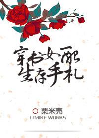 穿书之女配生存手札