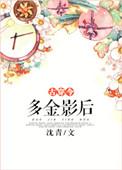 多金多福打一最佳生肖