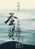 圣贤境界