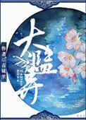 太监弄免费阅读