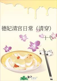 德妃清朝
