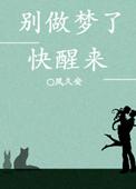 该醒醒了的图片