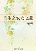 重生农女逃荒记