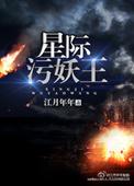 星际妖皇(古穿未)