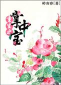 重生之掌中宝晋江