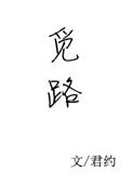 觅路君约百度