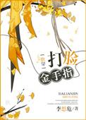 金手指打脸系统破解
