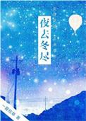 夜去晨来剧情简介