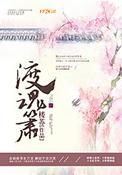 渡魂箫 仙侠