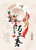 陌上春草绿王孙归不归