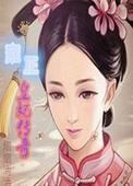 雍正妃嫔顺序列表