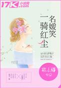 一骑红尘妃子笑全诗翻译