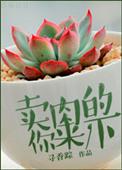 卖肉是什么意思?