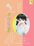 重生民国娇千金