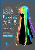 女配玛丽苏之路