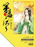 重生之第一毒妃璃芸