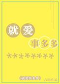事多多暗示什么