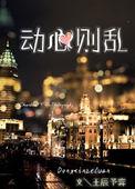 动心不已的意思