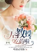 吃药啦