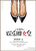 穿越之娱乐圈女王