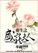 重生之盛宠医妃