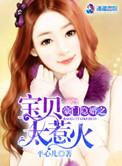 豪门隐婚