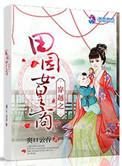 穿越田园好女