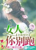 总裁掠爱女人