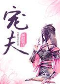 捡来的病娇皇子短剧