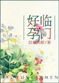 好孕临门by拉刻西斯