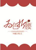为色折腰男主吐槽