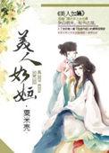 美人如是