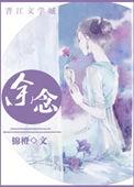 余念安真实身份